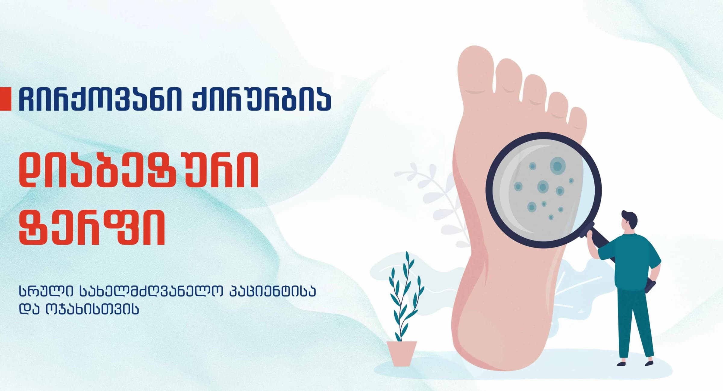 diabeturi-terfi-adreuli-nishnebi-da-mkurnaloba