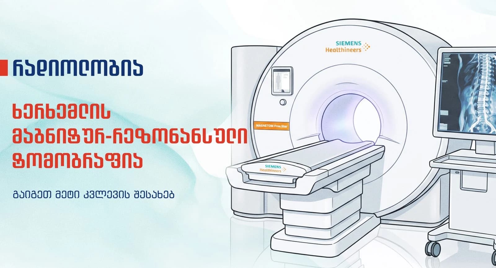 kherkhemlis-magnitur-rezonansuli-tomografia-mrt